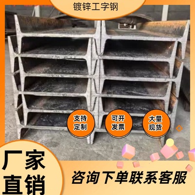 H型钢h钢型材镀锌工字钢槽钢三角铁角铁Q355B钢结构主梁Q235b钢铁