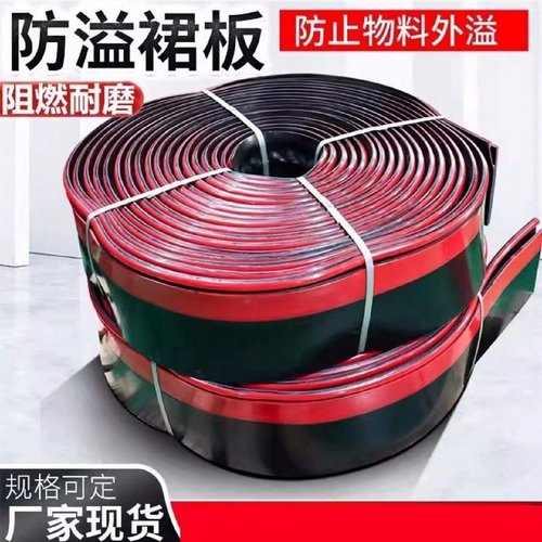 Y型防溢裙板双层聚氨酯挡边皮助燃耐磨导料槽防溢裙边夹持器定制