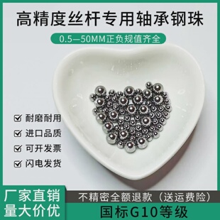 高精度轴承钢滚珠3.263.273.313.323.333.343.36mm丝杆钢球