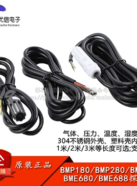 BPM180280BME280680688探头线气体压力温度湿度传感器模块