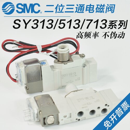 SMC气动电磁阀SY513-5LZD-01二位三通SY313/713-4/5GZD/DZD-M5/02