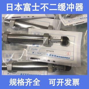 US2 205025502065 FUJISEIKI油压液压缓冲器FK