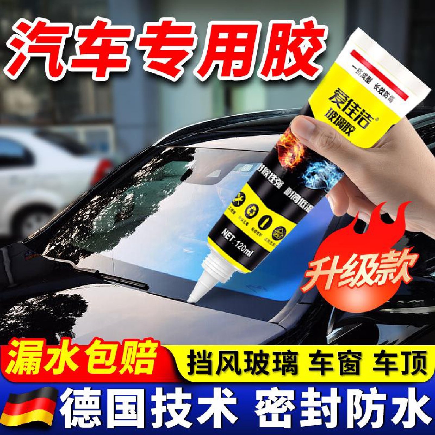 黑色汽车玻璃胶前挡风玻璃专用聚氨酯密封胶粘天窗大灯漏水防水胶