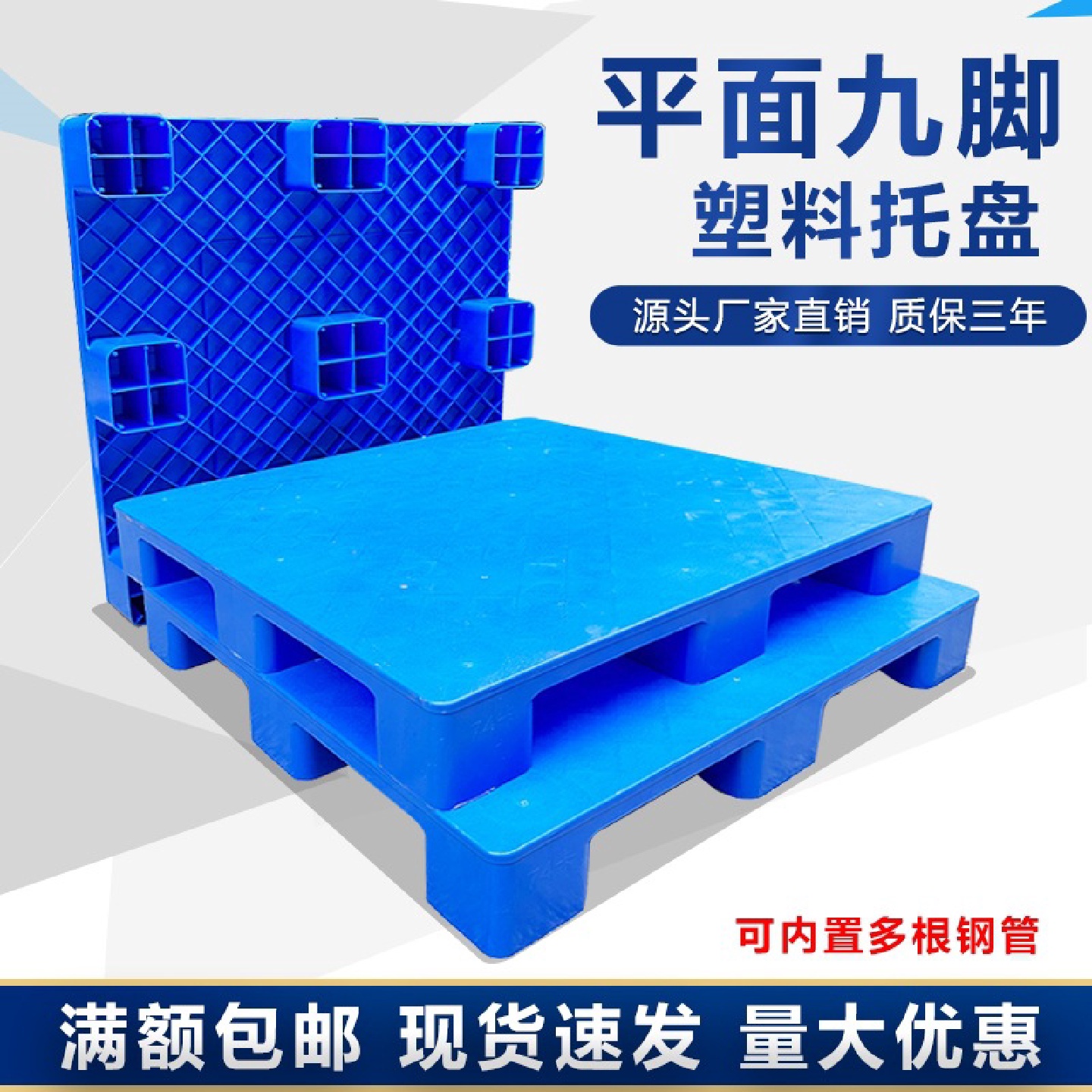 九脚平面塑料托盘塑胶卡板叉车栈板仓库平板地台板仓储防潮垫板