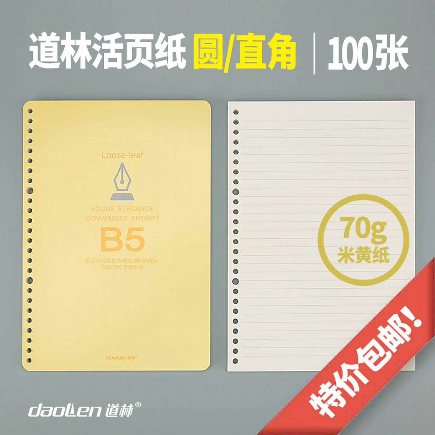 300张道林b5活页纸加厚横线a4网格替芯a5活页本笔记本子可拆卸26