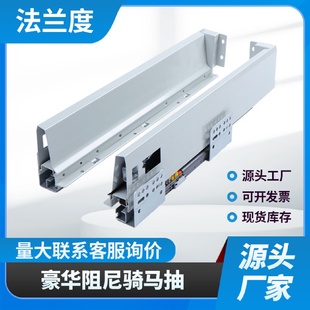 骑马抽工厂 豪华骑马抽屉缓冲阻尼滑轨三维调节钢板抽屉侧装