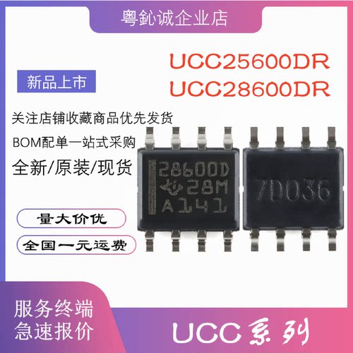 UCC25600DR28600D28610DR贴片SOP-8电源管理芯片IC全新原装
