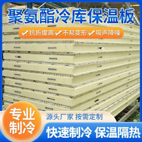 小型移动专用冷库板聚氨酯隔热保温板定制库门冷冻保鲜阻燃泡沫板