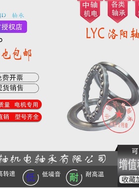 LYC洛阳推力球平面轴承51206 51207 51208 51209 51210 51211M P5