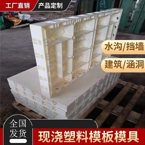 现浇塑料模板混凝土建筑模具挡墙涵洞框架梁水渠管廊塑钢厂家模板