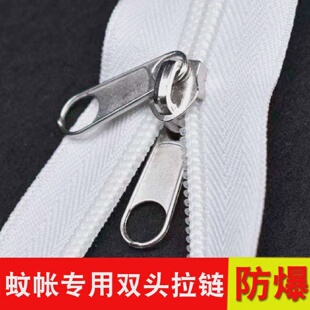 拉链蚊帐双拉链头里外拉可脱卸尼龙拉锁被套通用白色加厚2米长