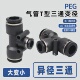 4mm气动塑料快插大小头PEW快接 气管三通变径PEG16