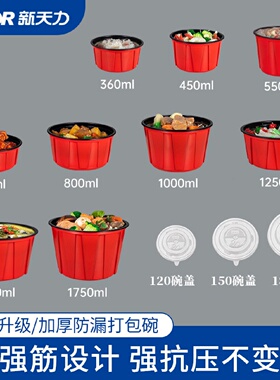 新天力一次性PP碗黑色圆形密封外甜品卖美式快餐盒带盖打包盒外卖