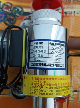 《议价》驱动瓶电磁型驱动装置QDQ80N型驱动力80N柜式七氟丙