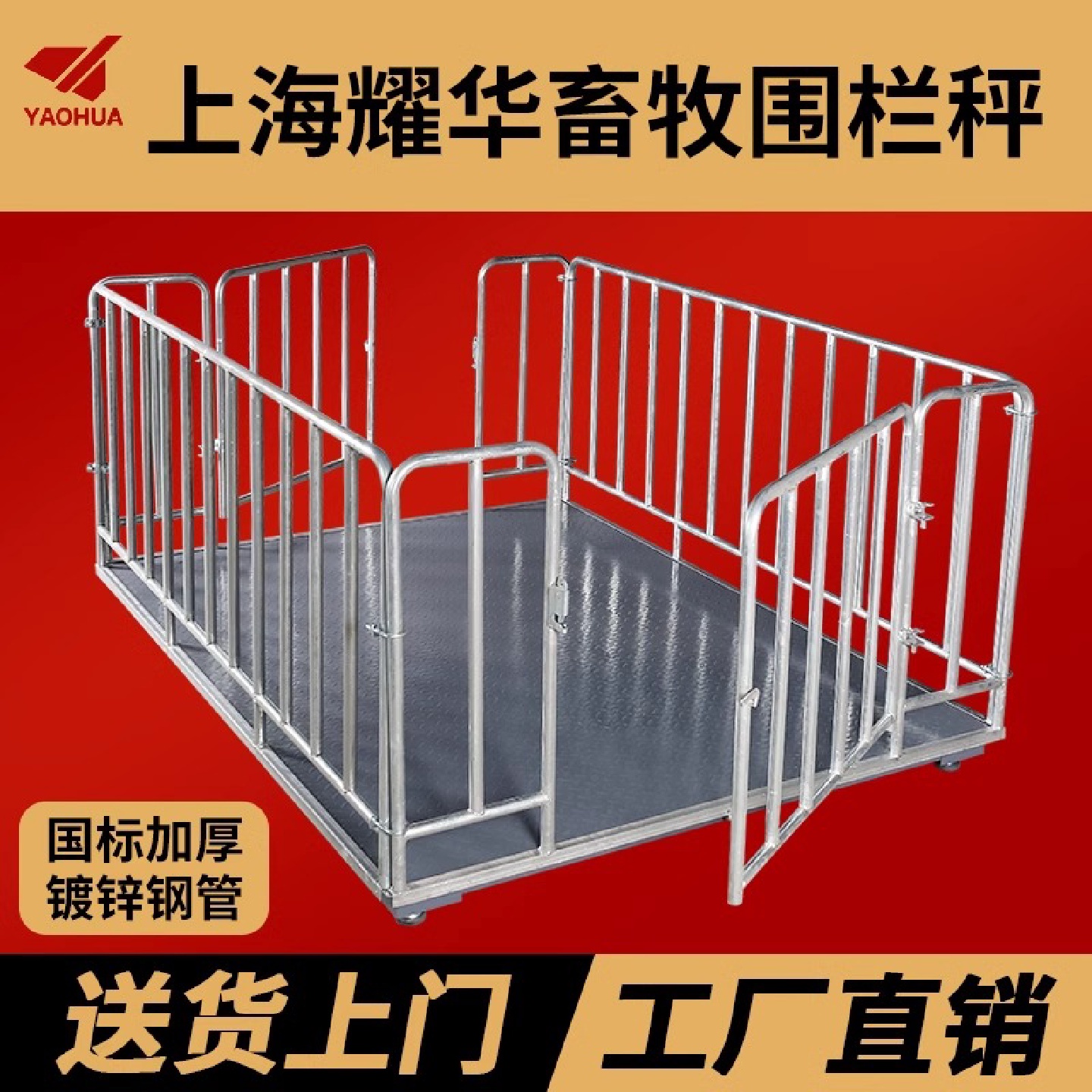 j8地磅秤围栏磅称上海小型电子秤称猪称加厚耀华养殖场牛畜g3