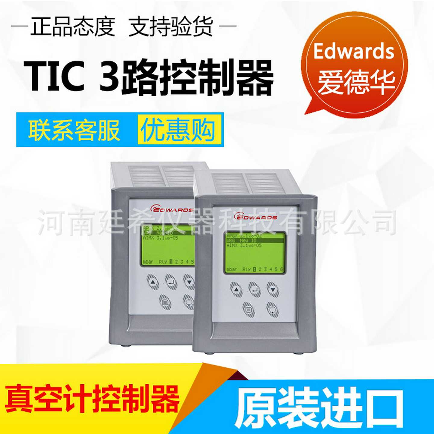 Edawrds爱德华TIC3路6路控制器真空n计控制器真空规显示器