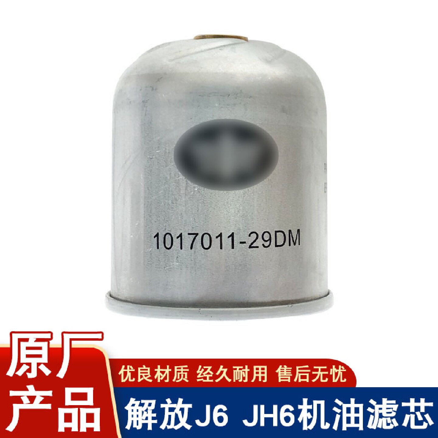 适用解放j6p机油转子滤芯jh6悍威离心式滤清器原厂配件发动机机滤