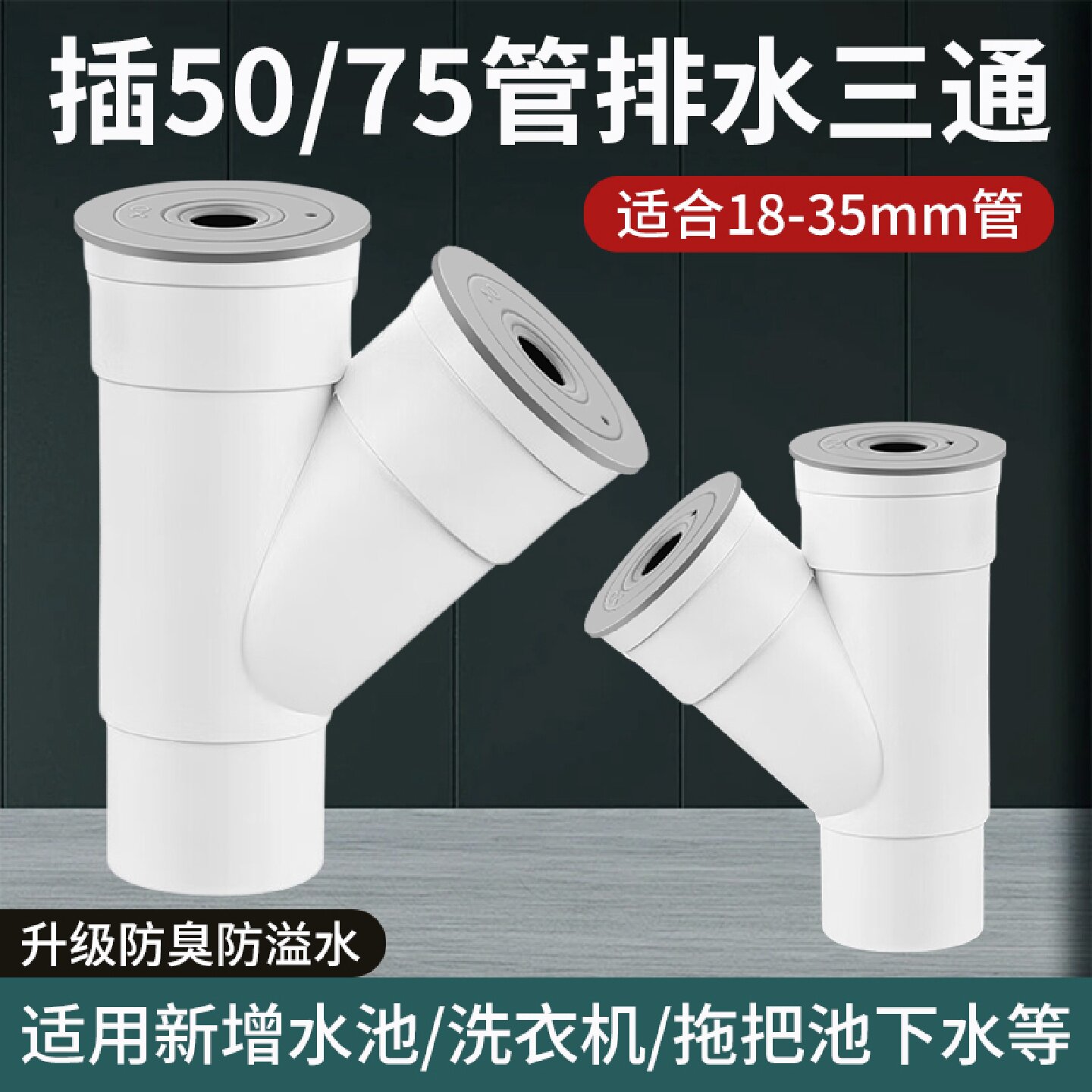 厨房50管下水三通75管道专用PVC排水管接头y型斜口三头通防臭防溢