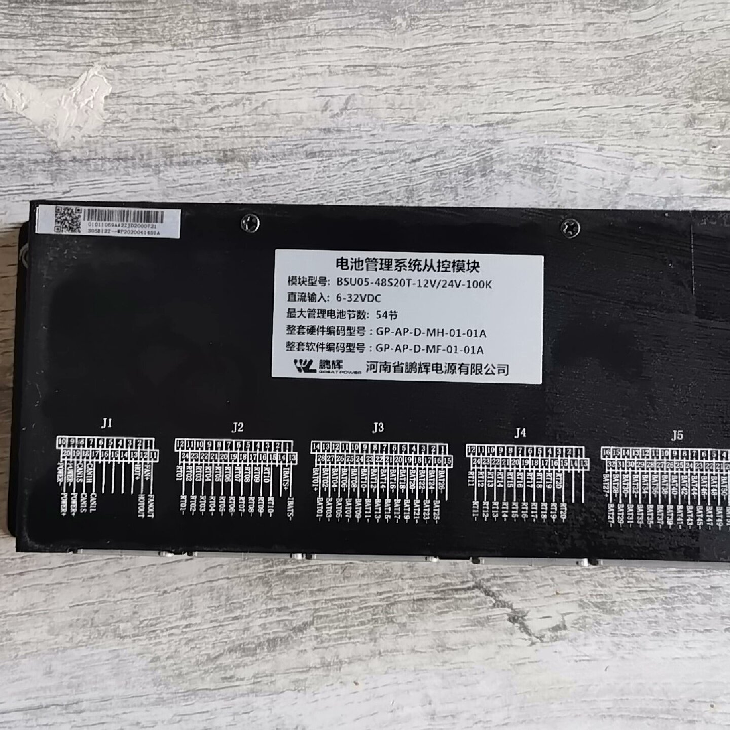 议价鹏辉电源电池管理系统从控模块BSU0548S20T议价