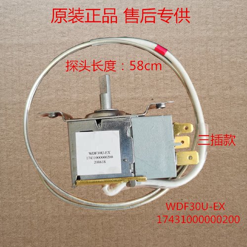 美的冰箱原装温控器WDF30U-EX/WDF30-F/3脚温控器BCD-178GSLX