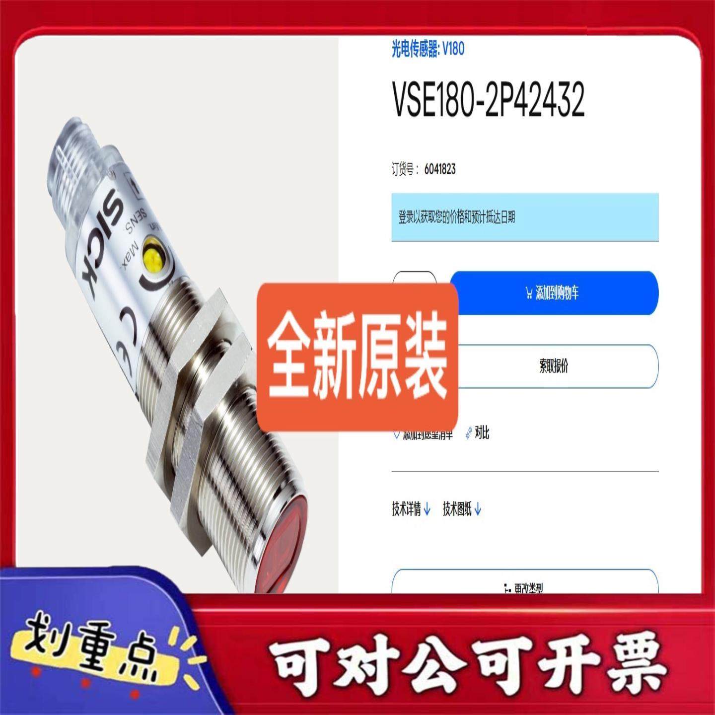 【议价YS】6041823 VSE180-2P42432 SICK全新原