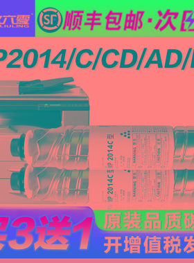 【顺丰包邮】适用理光mp2014c型墨粉2014D 2014EN 2014AD M2700