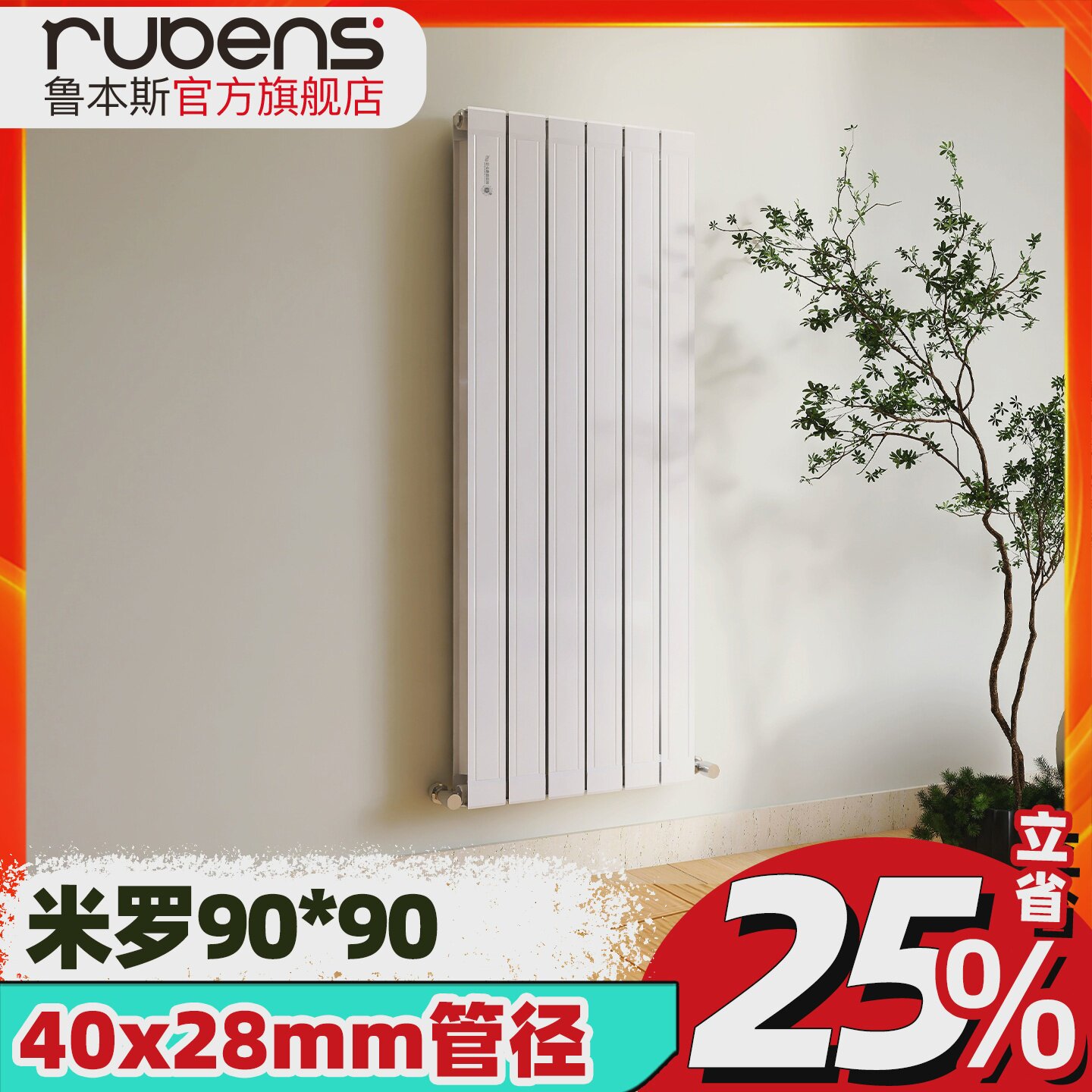 鲁本斯铜铝复合暖气片家用水暖换散热器片过水热横立板式集中供热
