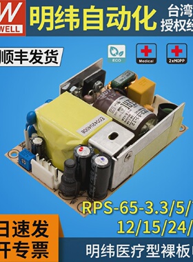 RPS-65W医疗开关电源PCB基板型3.3V5V7.5V12V15V24V48明纬2xMOPP
