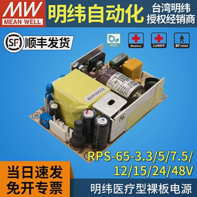 RPS-65W医疗开关电源PCB基板型3.3V5V7.5V12V15V24V48明纬2xMOPP