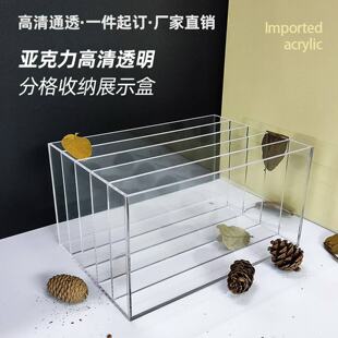 高透明压克力分格多层展示盒多功能桌面整理收纳盒抽屉内置盒定制