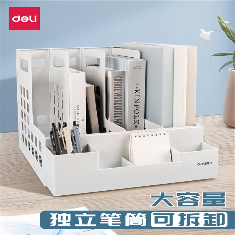 得力加厚文件框可拆卸笔筒多功能桌面置物架三联四联大容量文