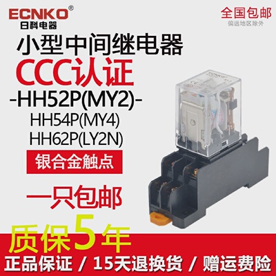 日科HH52P小型中间电磁继电器金点HH53PJQX-13F220V交流24VHH62P