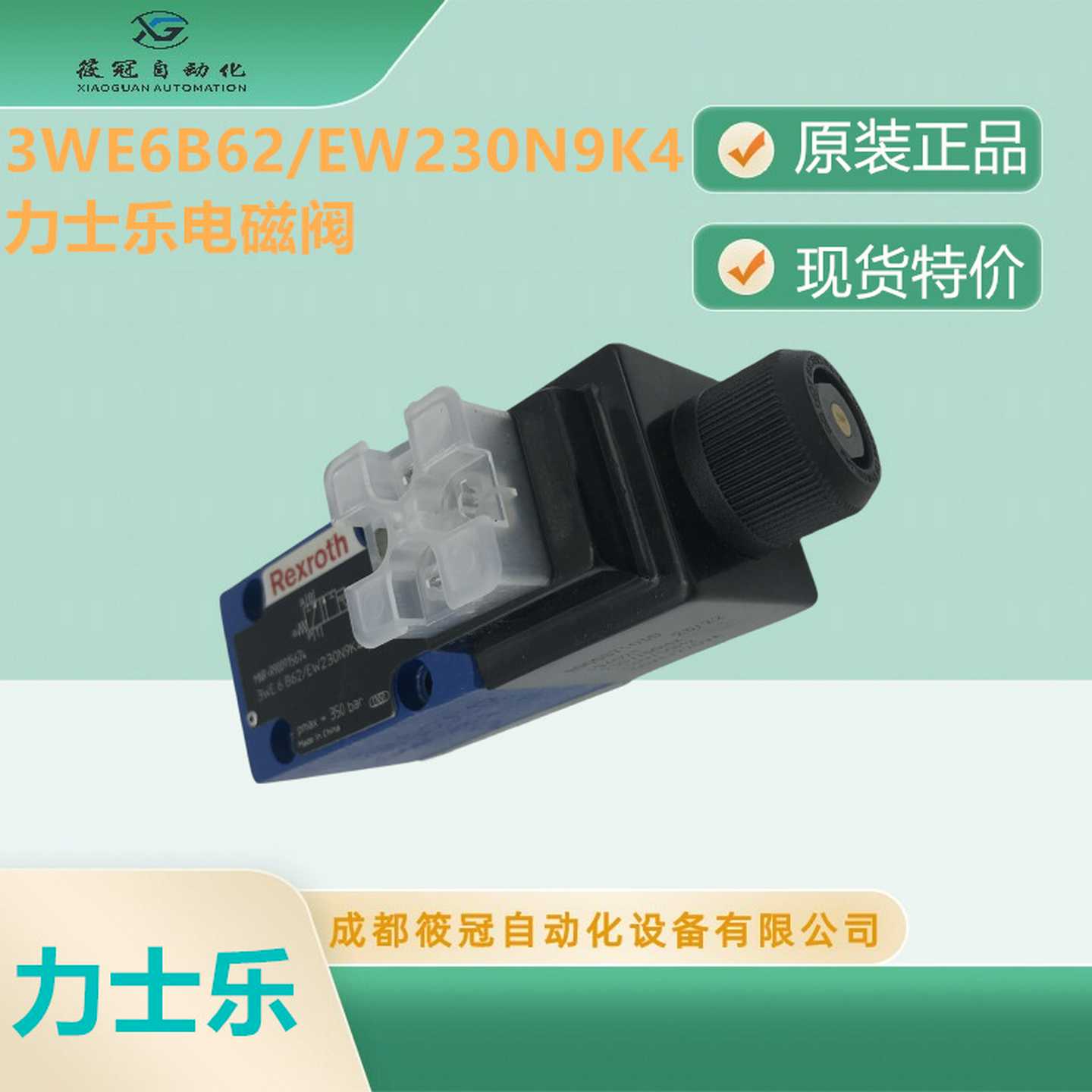 3WE6B62/EW230N9K4德国电磁阀换向阀原装库存