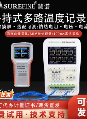 慧谱TCP-S/TCP-204S8S手持式多路温度测试仪热电偶温升数据采集仪