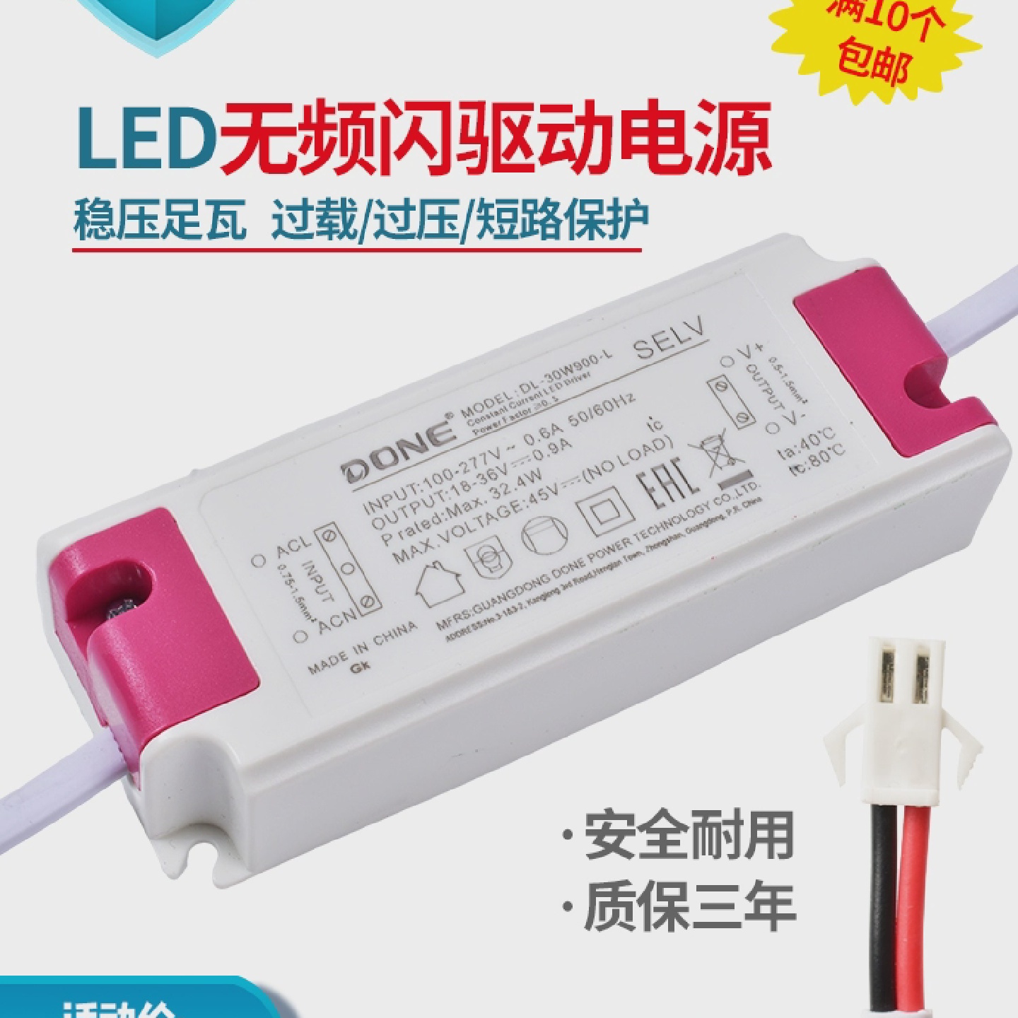 DONELED驱动电源整流器变压器适配器天花灯筒灯射灯POWERSUPPLY