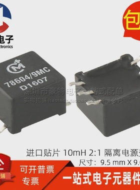 78604/9MC贴片全新微型2:11000V隔离10MH脉冲电源隔离变压器
