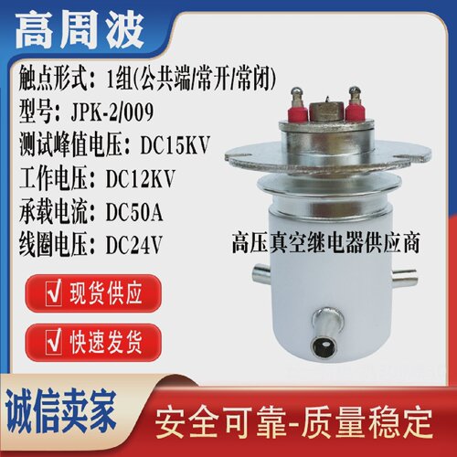 15KV18KV20KV25KV35KV高压陶瓷真空继电器50A150A电流带电转切换