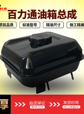 汽油机配件百力通750163cc油箱总成百力通抹光机5.5HP6.5hp油箱