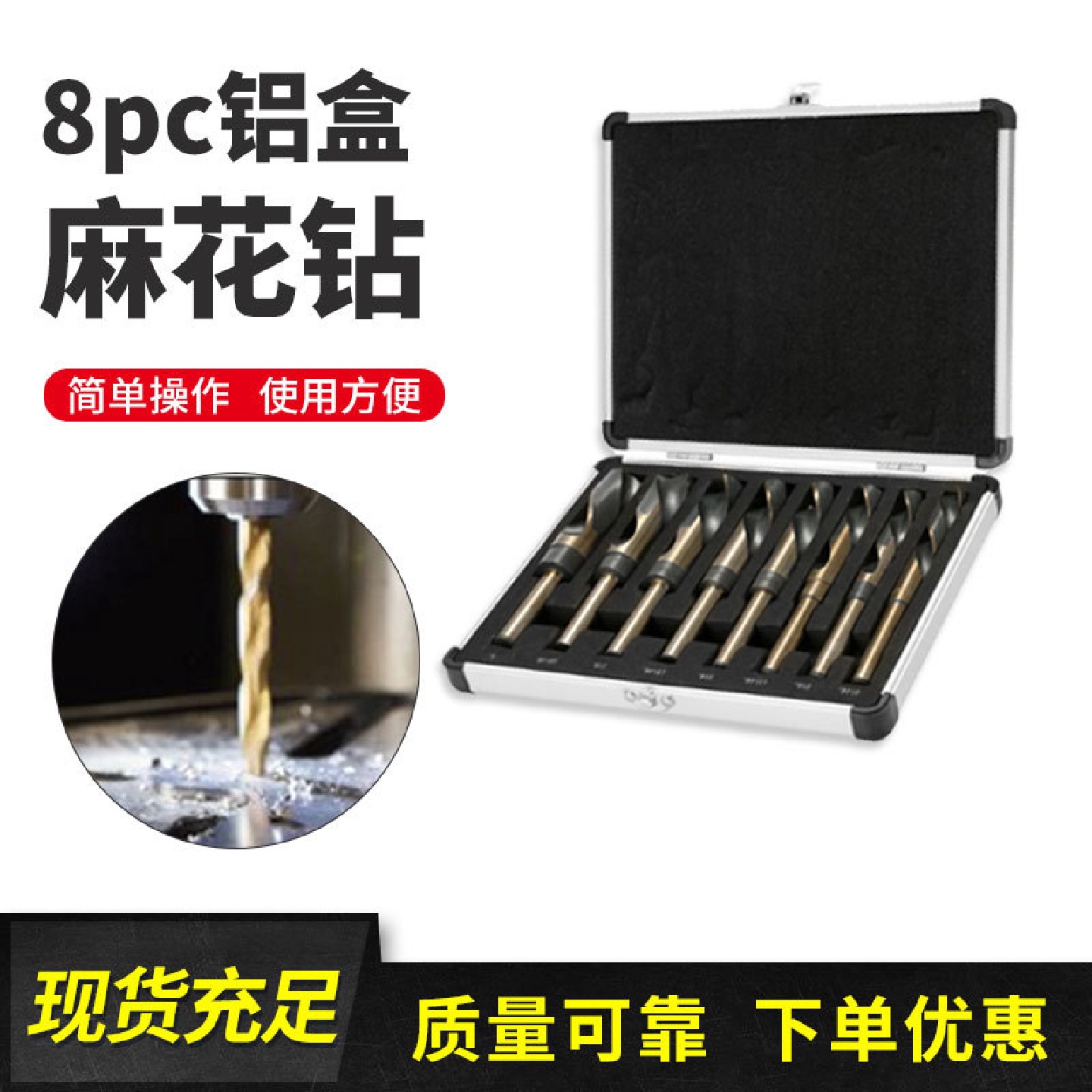 高速钢等柄麻花钻8件套铝盒装钻头英制8件套麻花钻小柄钻头