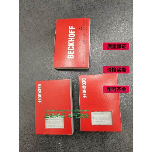 询价BECKHOFF倍福安全模块EL1904EL2904EL9410EL9110KL2602KL1012