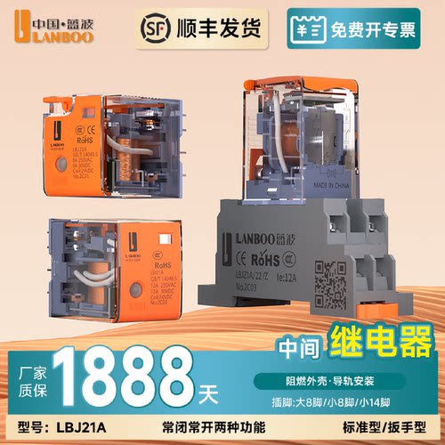 蓝波LBJ21A中间继电器小型电磁继电器开关直流电大8脚14脚带扳手