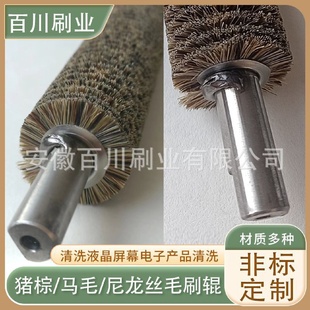 抛光除尘马毛毛刷辊猪鬃缠绕刷液晶屏幕清洗毛刷 工业毛刷辊缠绕式