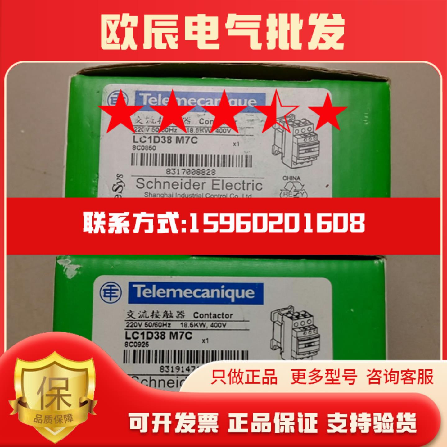 全新原装正品 新品 LC1D38 M7C 220V   LC1D09  B7C 24V 现货