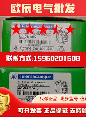 全新原装正品 新品 LC1D38 M7C 220V   LC1D09  B7C 24V 现货