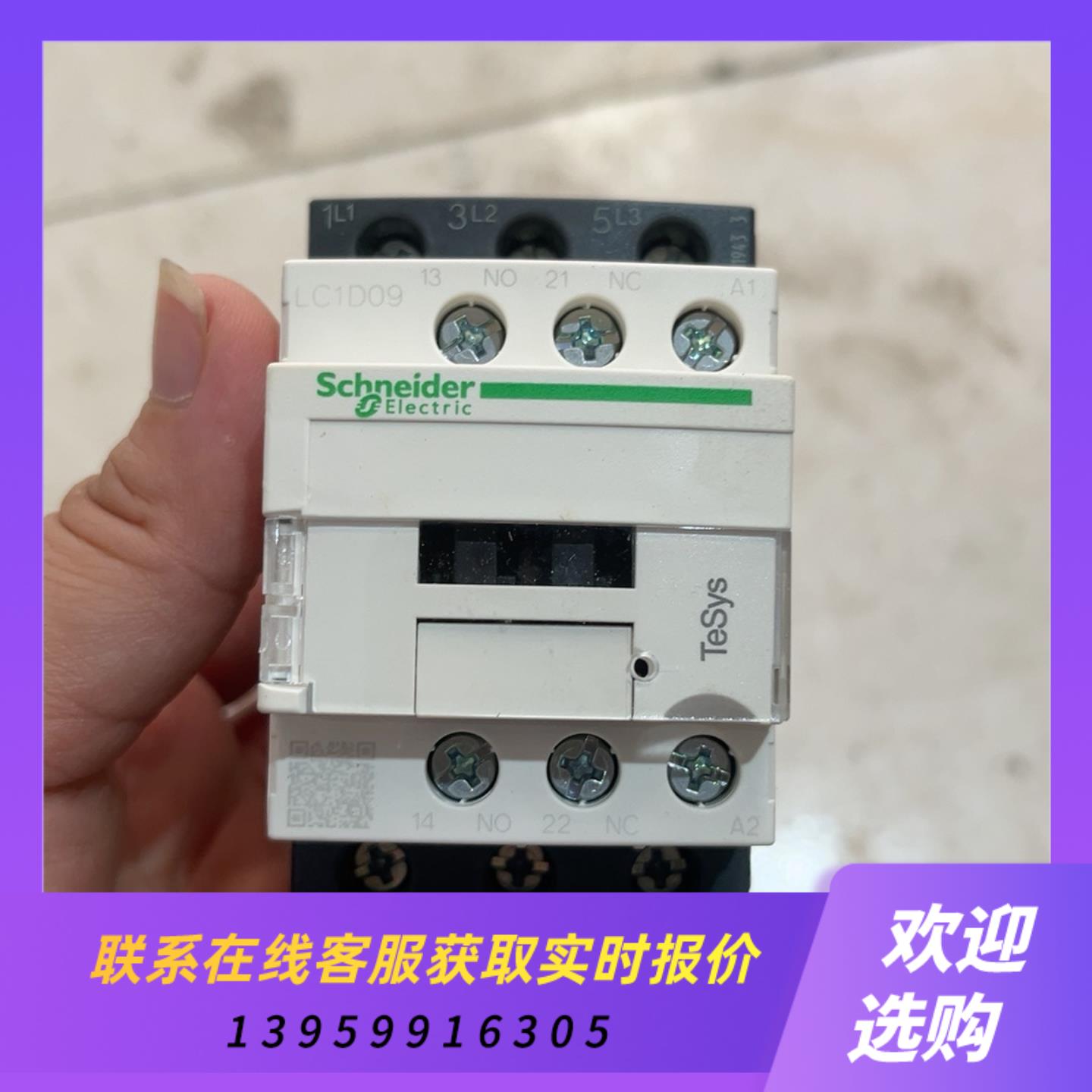 接触器LC1D09F7C   17个  24V拍前询价下单