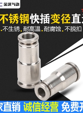 304不锈钢变径快速插入气管异径对嘴直通气动PG快速快插接头金汉