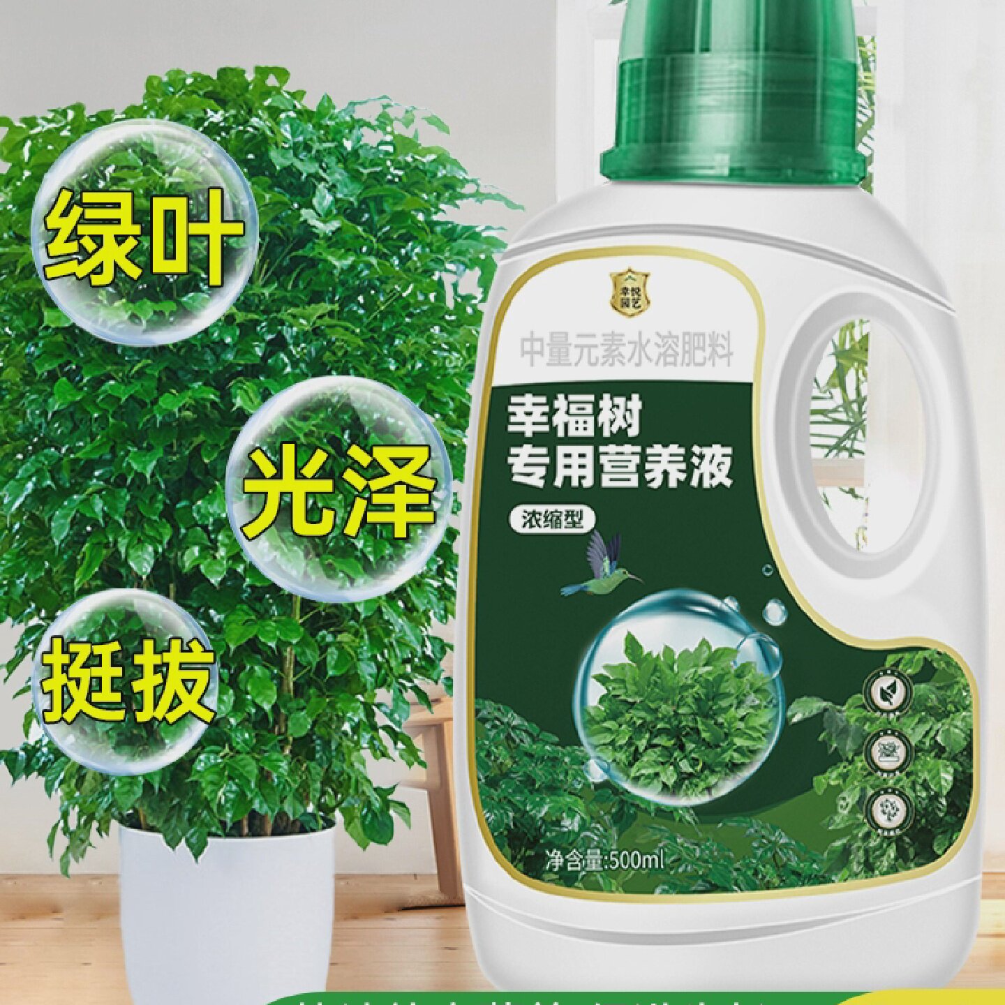 幸福树专用营养液肥料急救治黄叶落叶黑斑防掉叶干枯花肥盆栽液体