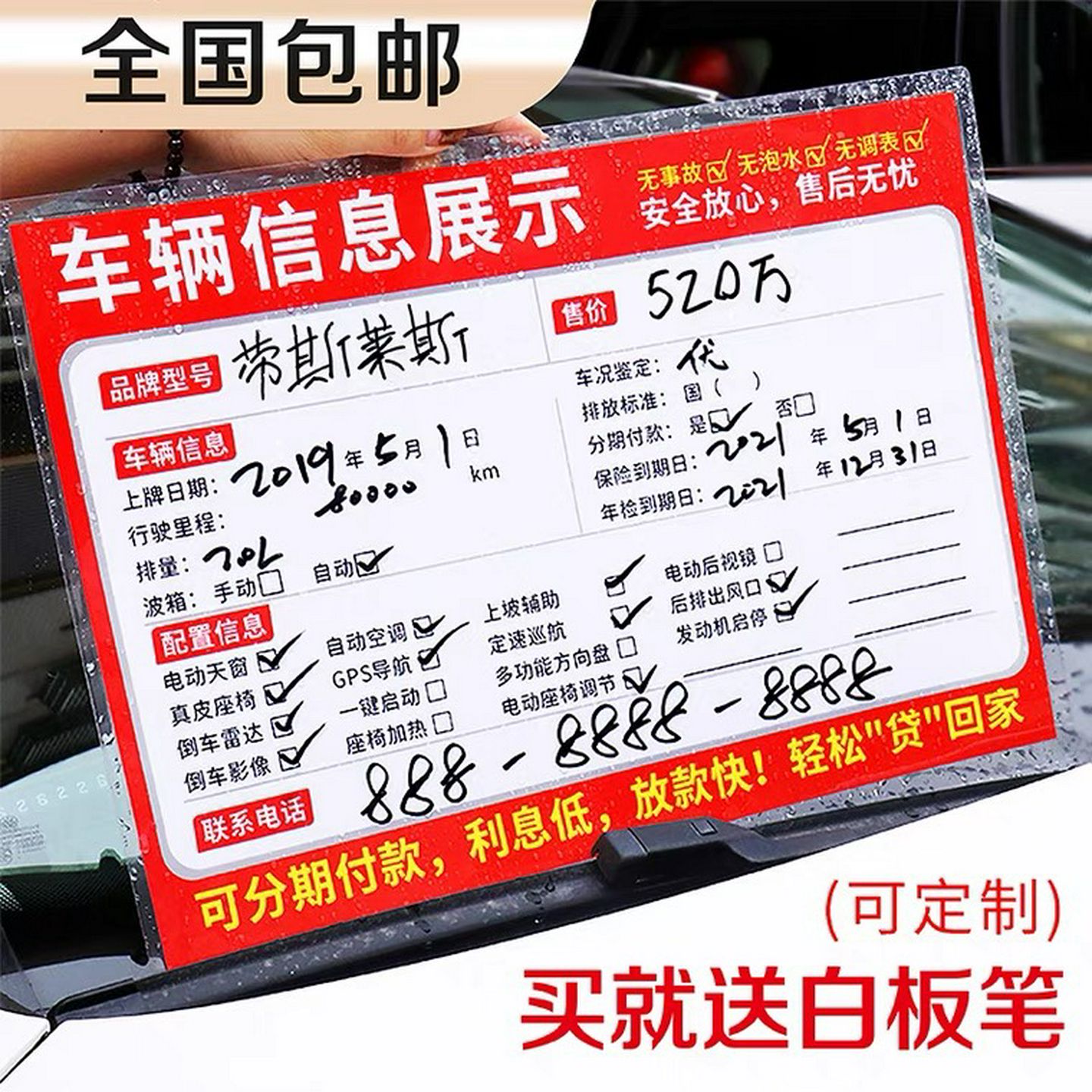 二手车信息表展示牌车行卖车配置详细参数填写表售车标价广告纸