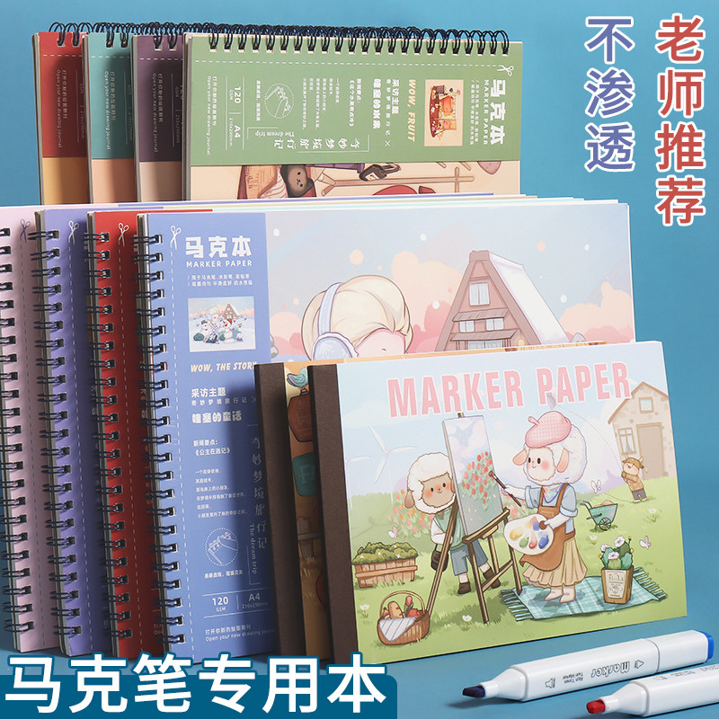 马克笔专用本绘画加厚A4空白画画本小学生动漫美术图画儿童幼