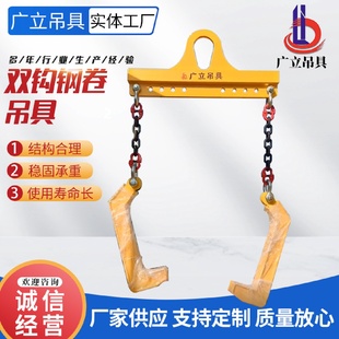 钢板夹吊钩门型双钩钢卷吊具 双钩钢卷吊具七字型吊具起重吊装